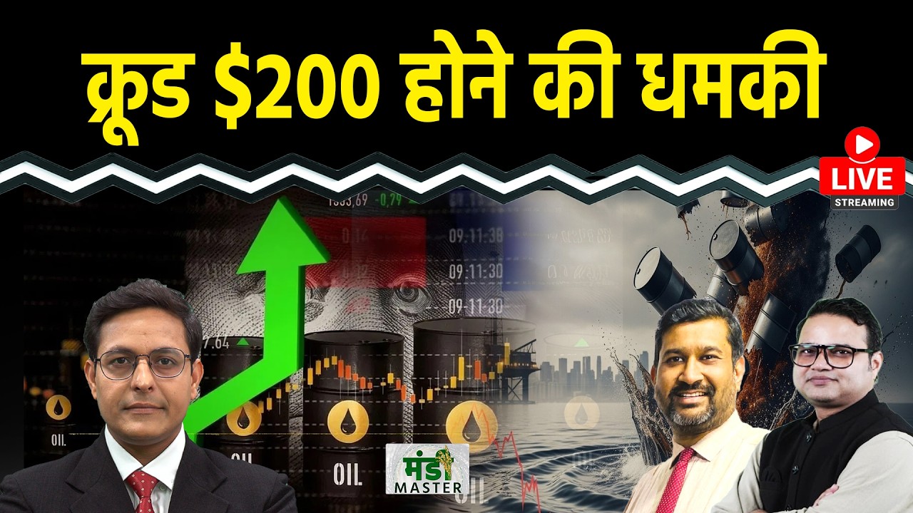 Gold-Price Today LIVE : Crude $200 हो जाएगा? Gold-Silver बढ़ेगा या घटेगा? Copper में क्या करें?