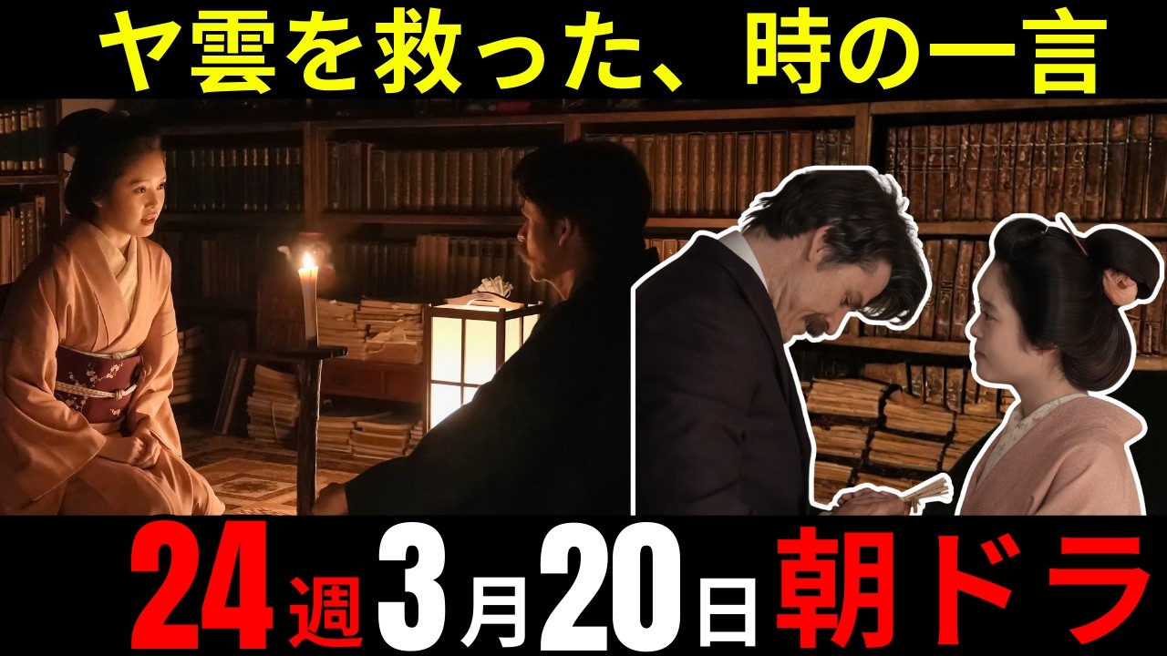 朝ドラ ばけばけ 120話ネタバレ　小泉八雲はなぜ書けなくなったのか？夫婦の絆が動かした再出発