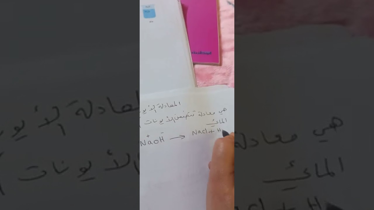 @كيمياء تاسع/المعادلة الأيونية