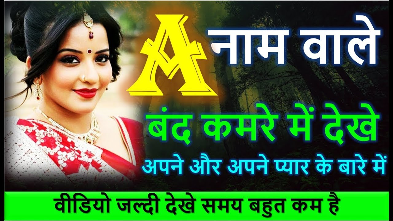 A name Personality traits | a name wale log 2019 | a name meaning in hindi | know about yourself