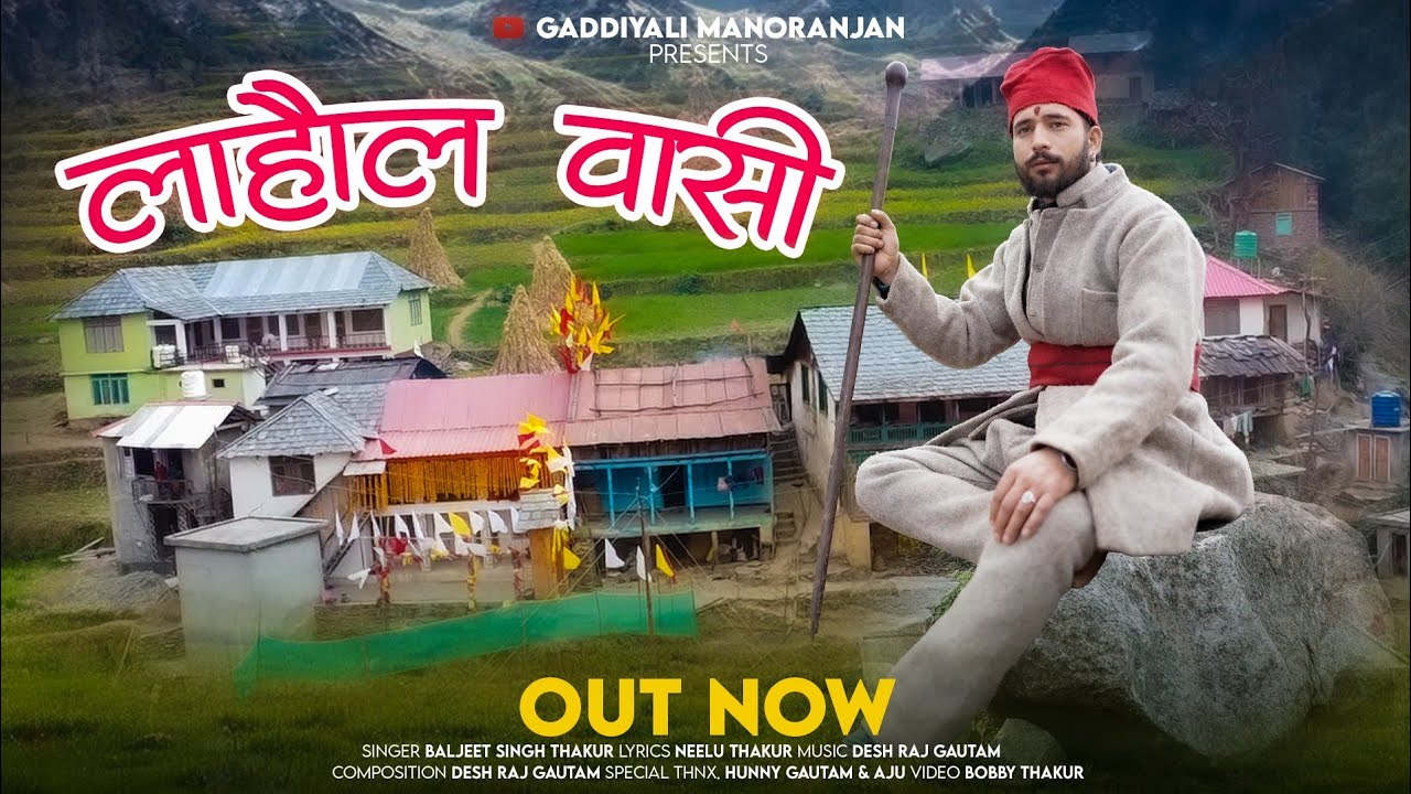 Lahol Vasi !! New Budu Buhari Baba Bhajan !! Baljeet Singh Thakur