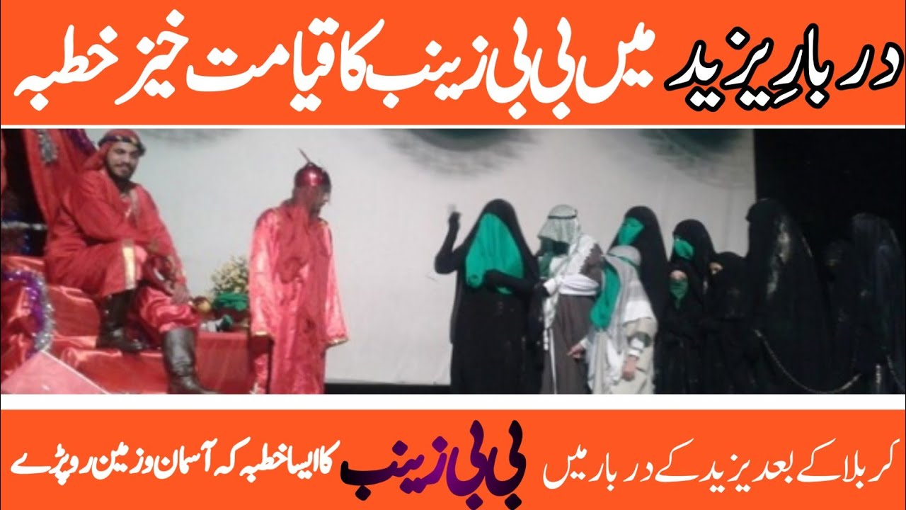 darbar e yazeed main Bibi Zainab Ka khutbah|darbar e yazeed|karbla Ke baad ka waqia