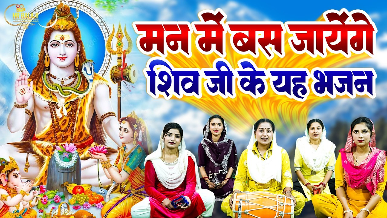 1 सेकेंड भीं नहीं लगेगा शुभ समाचार मिल जायेगा इस शिव भजन को सुनकर | Best Shiv Bhajan | Bholenath