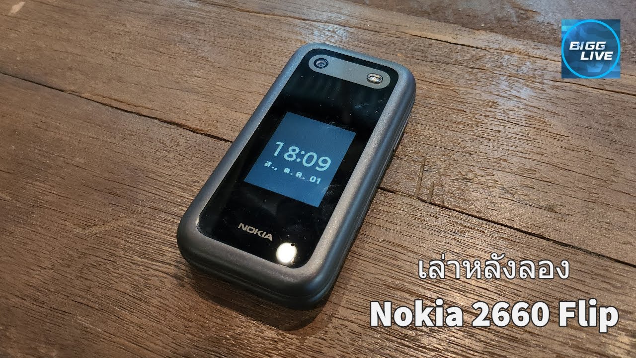 เล่าหลังลอง : Nokia 2660 Flip มือถือปุ่มกด คมชัดทั้งปุ่มและจอ ต่อเครื่องช่วยฟังได้
