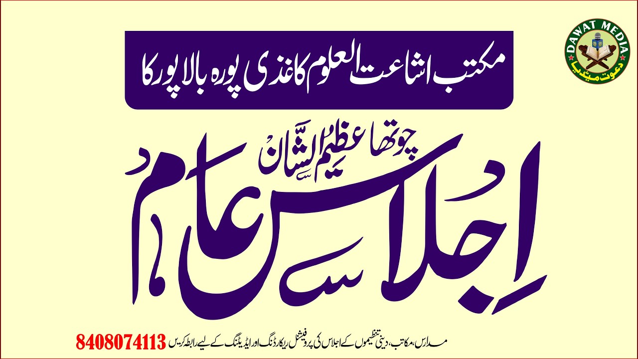 Maktab Ishaatul Uloom Balapur Ka 4th Ijlaas E Aam Bhusawal City Se Aa Rahe Hai Bade Ulma