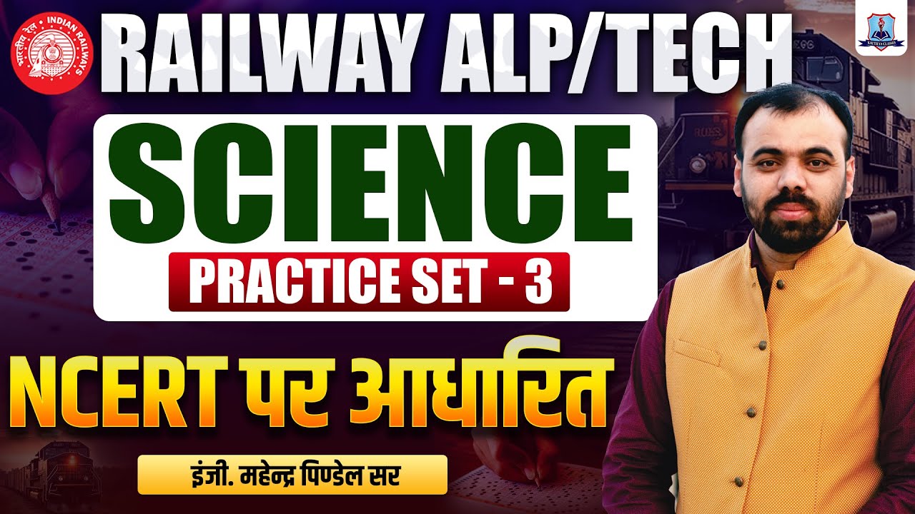 Railway ALP/Technician Science Practice Set-3 🔥 NCERT Based MCQs | RRB ALP/Tech 2026 |Er. Pindel sir
