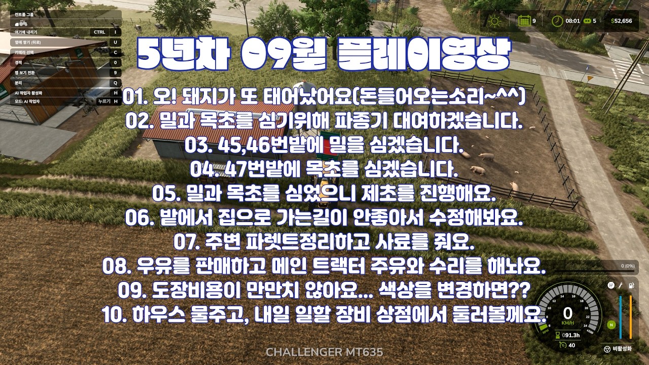 [Farming Simulator 25 Ep.B0035] (5년차 09월  플레이영상)돼지가 태어났어요(돈이들어와요), 밀과 목초를 심어요, 잡초제거와 우유를 판매해요.