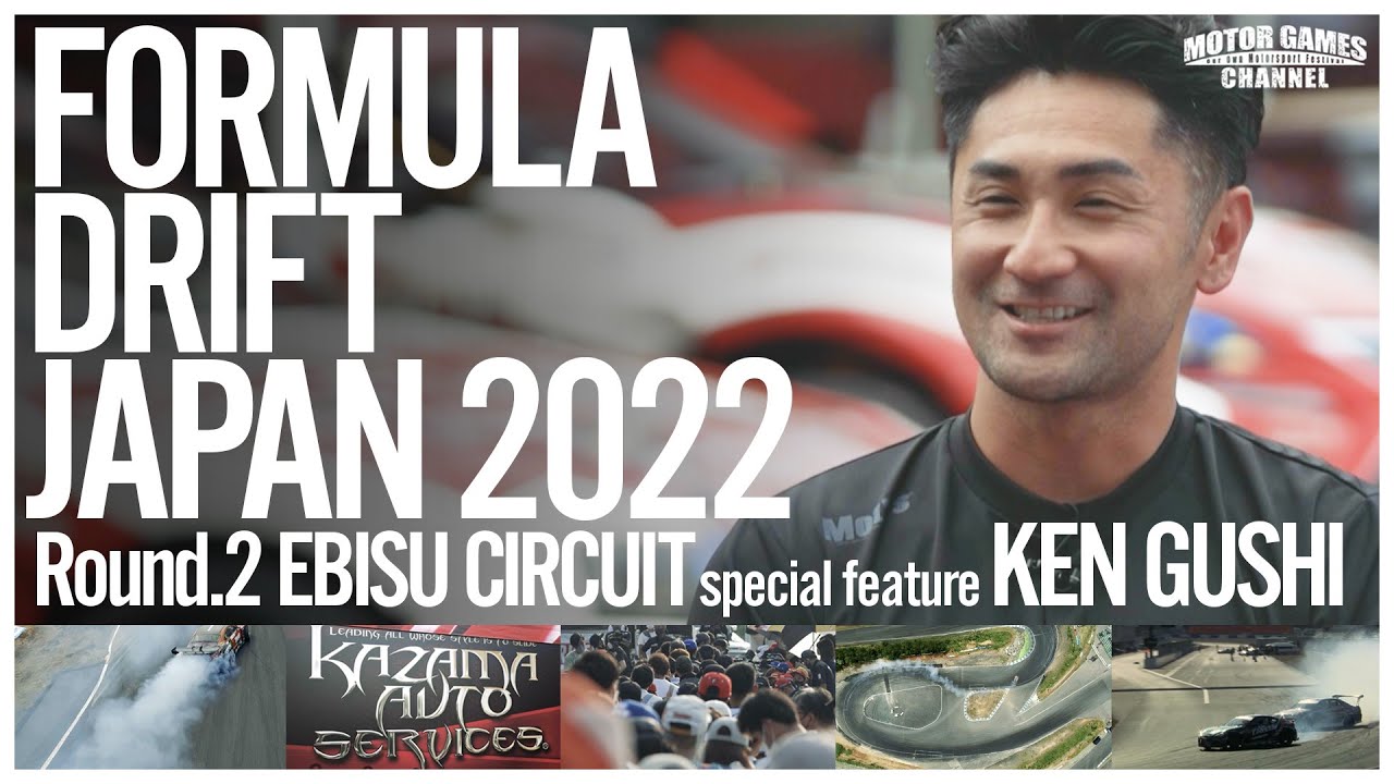FORMULA DRIFT JAPAN 2022 Round.2 EBISU CIRCUIT special feature KEN GUSHI