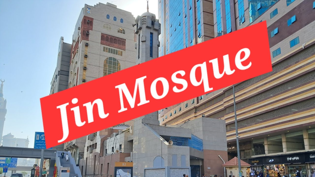 মক্কার ঐতিহাসিক জিন মসজিদ।। Historical Jin Mosque in Mecca.