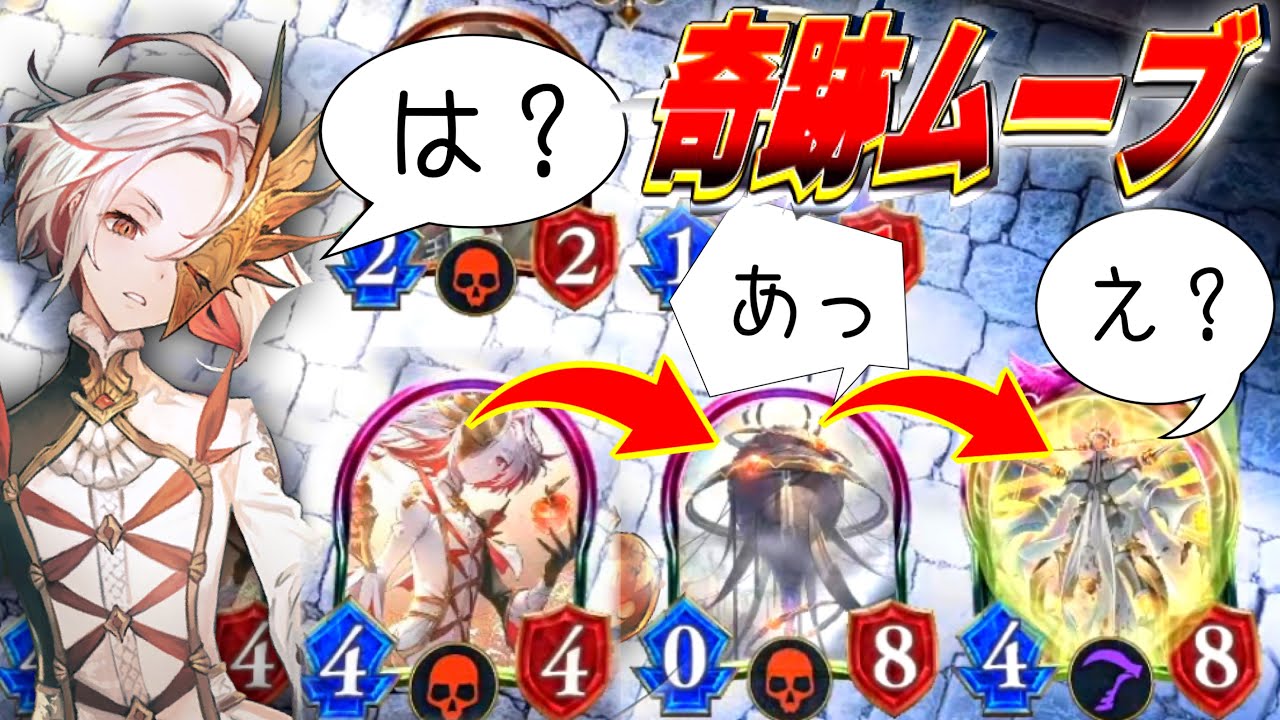 【神ﾓｰﾄﾞ】おい！〝ストラテジーピック〟のムーブが予想外すぎて楽しすぎるからみんなヤれ！【 Shadowverse シャドウバース 】