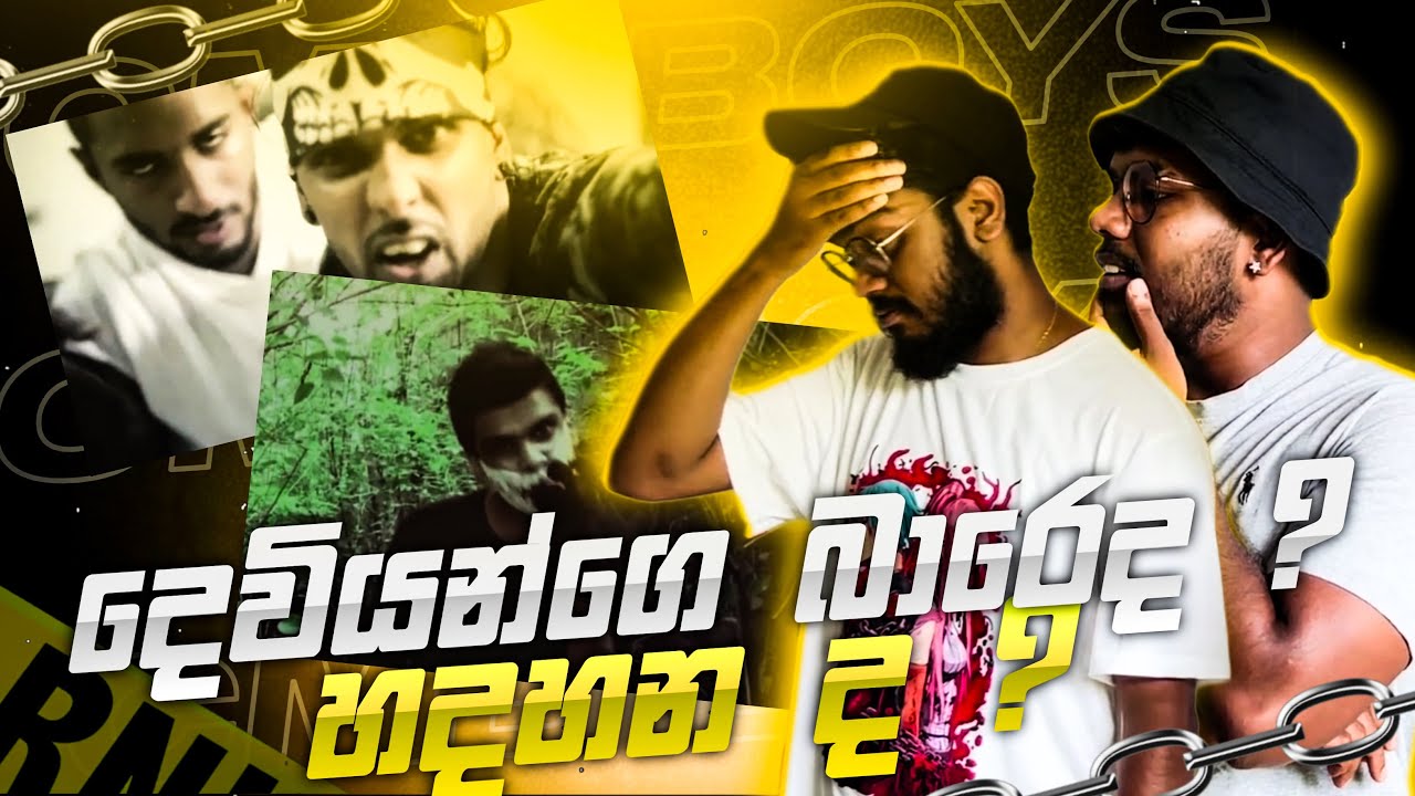 දෙවියන්ගේ බාරේ ද? හඳහන ද? Deviyange Bare vs Hadahana Comparison by @cmb-reacts