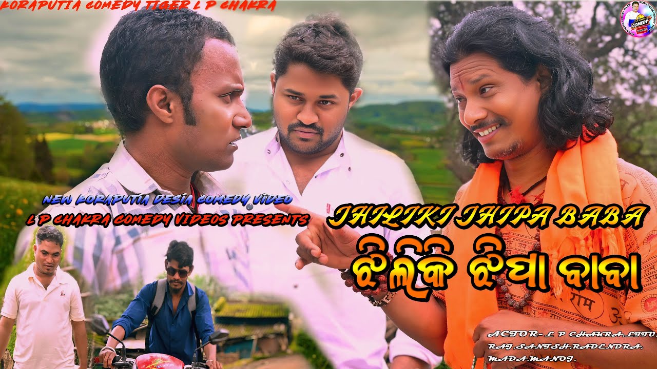 Jhiliki Jhipa Baba New Koraputia Desia Comedy Video,lp chakra new koraputia comedy ,lp chakra comedy