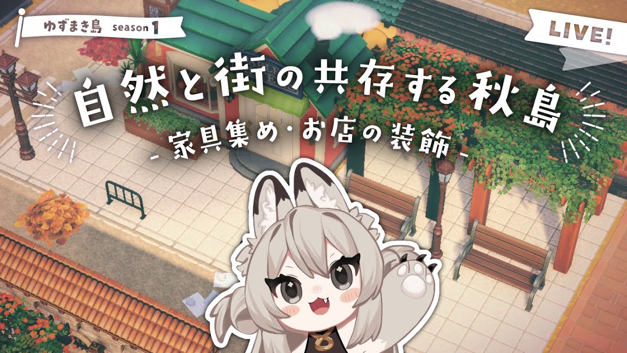 あつ森 | 自然と街の共存する島作り!! お店周りどうしようかな~ | #鶚巴観察記