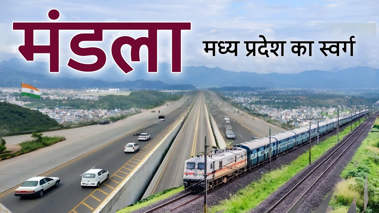 Mandla City | मध्य प्रदेश का सबसे अनोखा जिला मंडला | Mandla district | Madhya Pradesh 🌿🇮🇳