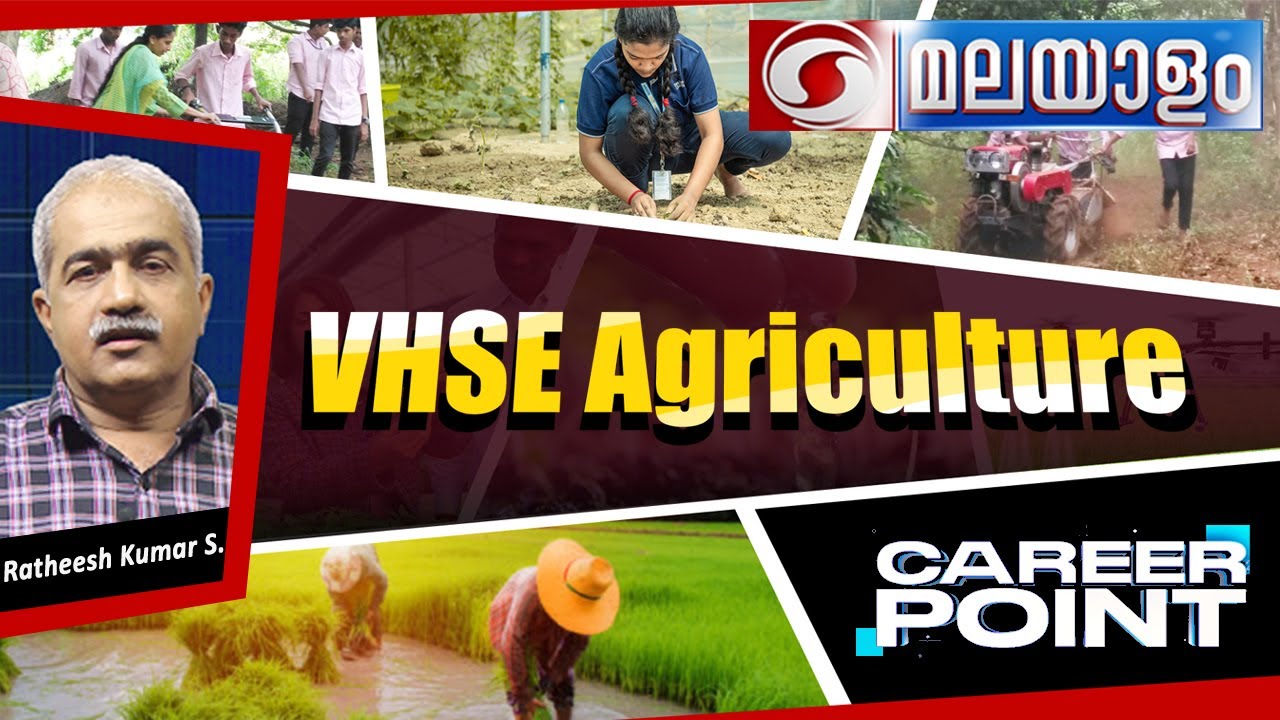 Career point VHSE Agriculture | DD Malayalam