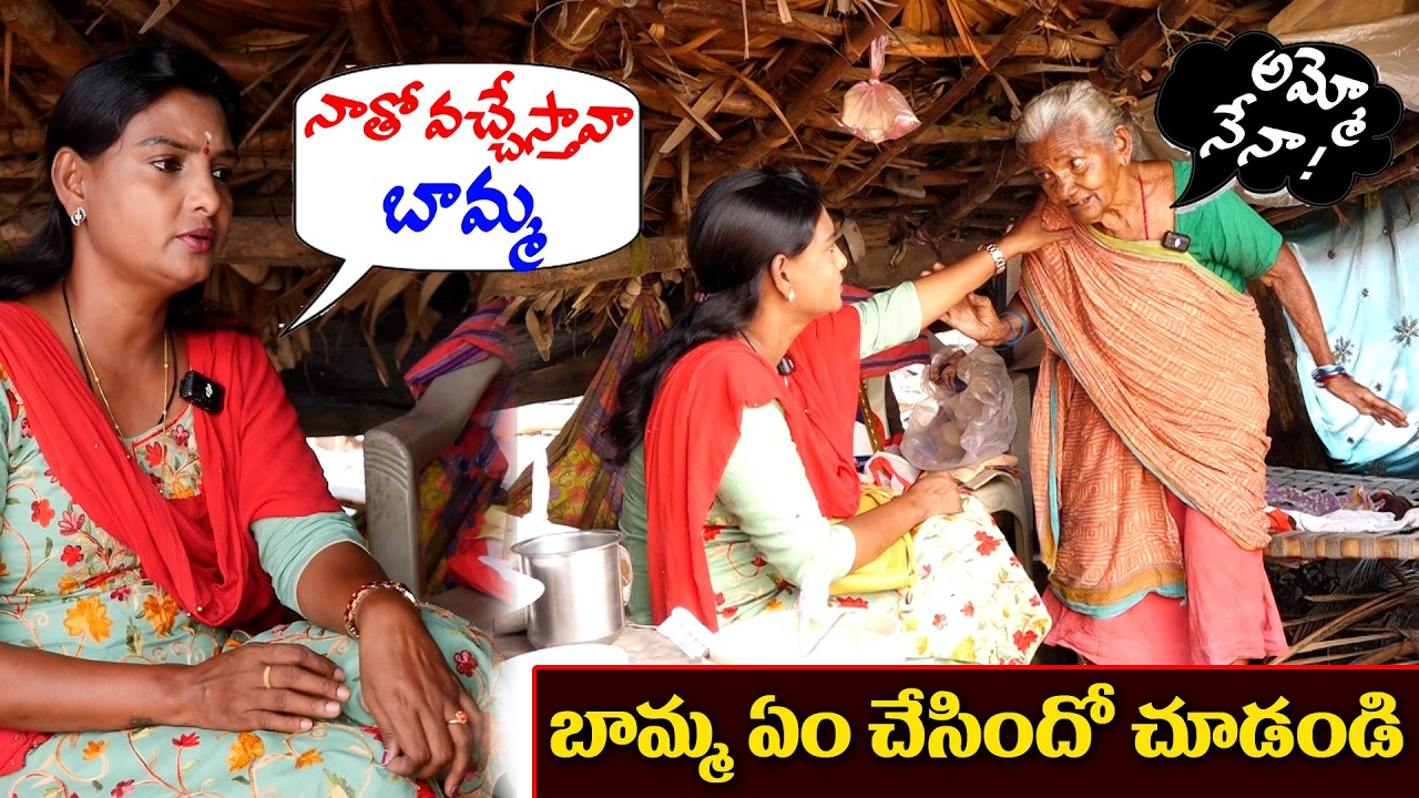 గుడిసె వదిలి రమ్మంటే బామ్మా చూడండి|| anchorsridevi || MS Sridevi