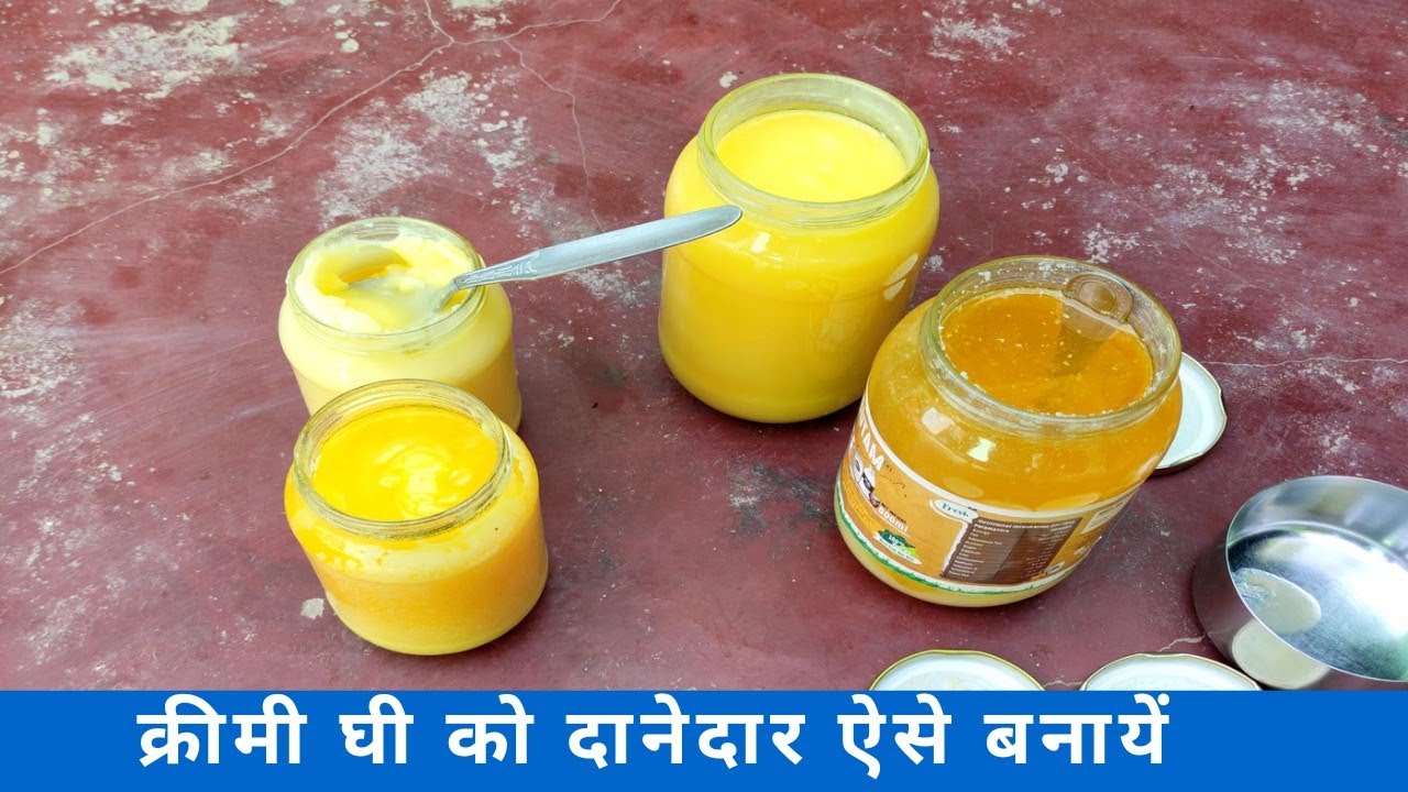 Creamy Ghee ko Danedar Ghee ese bnaye || आसान सी ट्रिक से || Kasutam