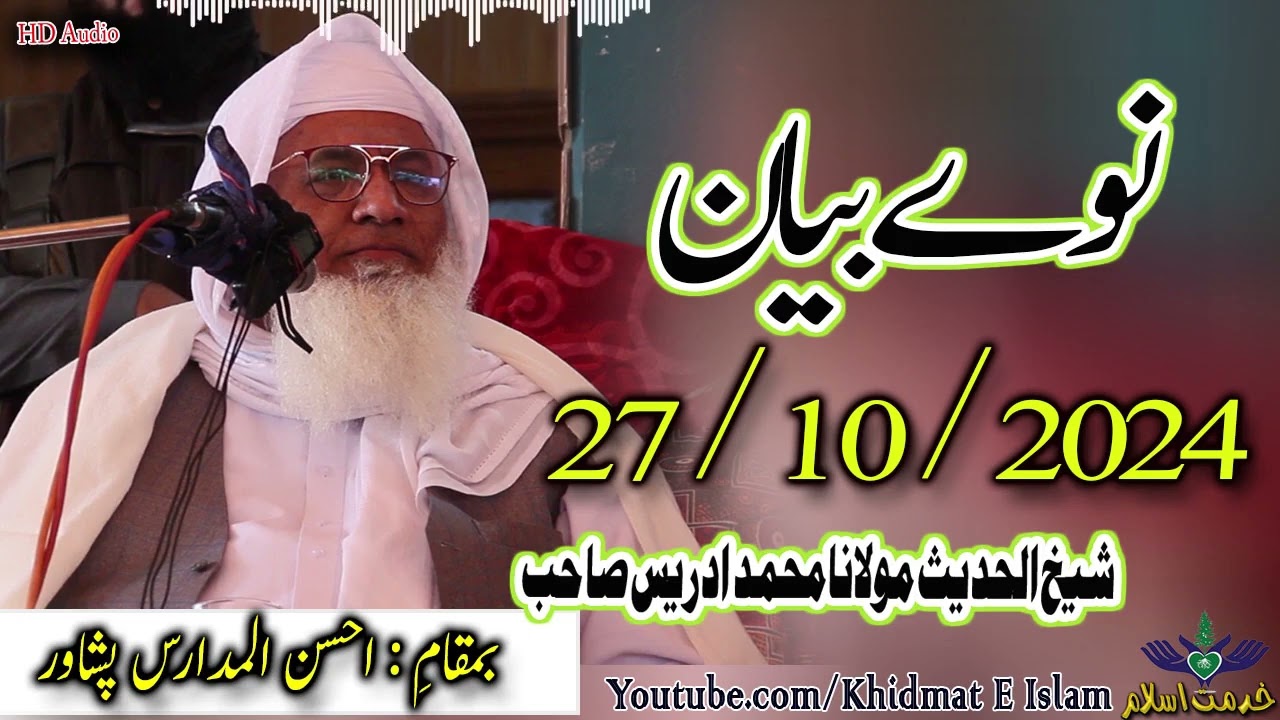 Shekh ul hadees molana muhammad idrees sahib new bayan 27 1 2024