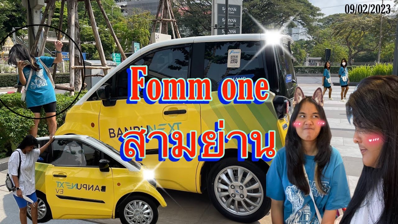 ขับ FOMM ONE 1 DAY