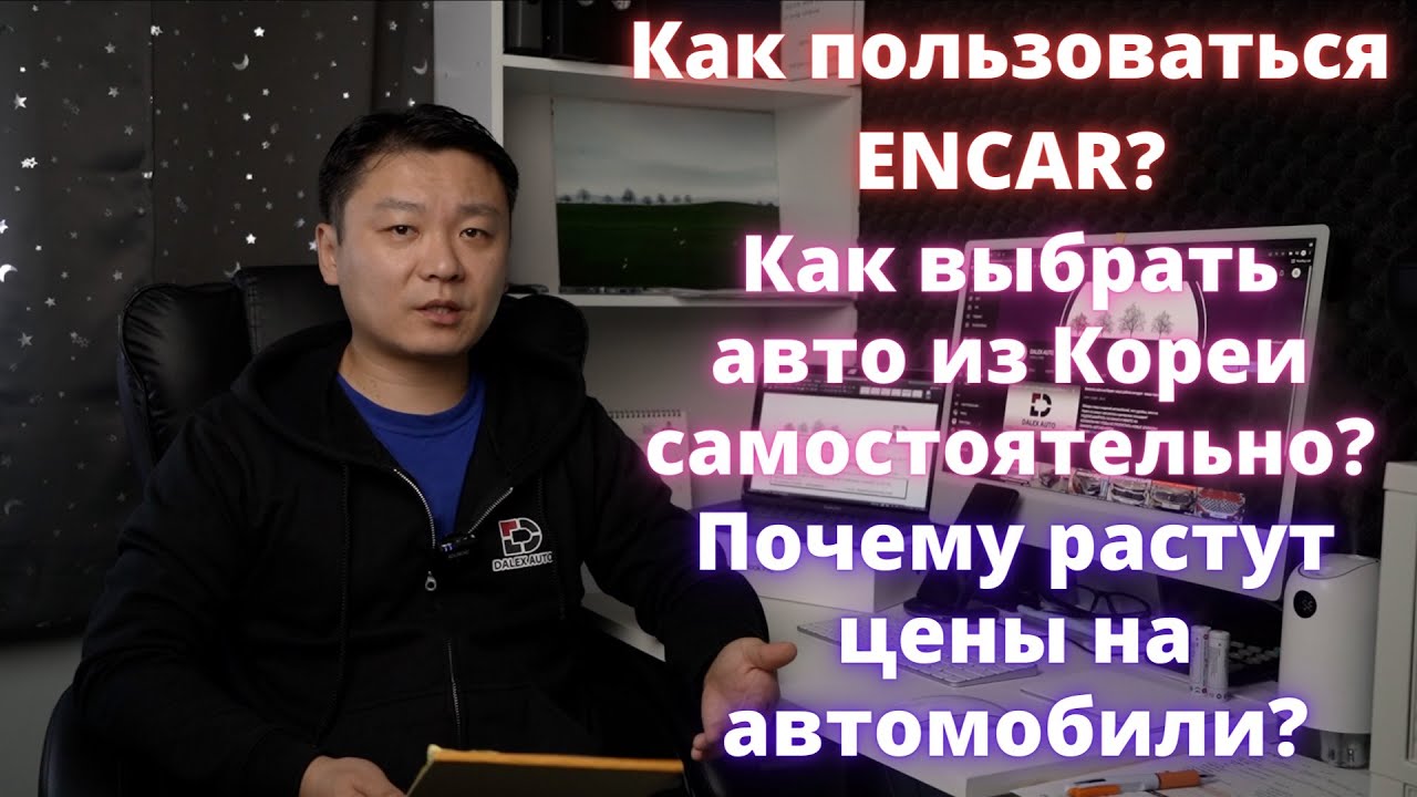 АВТО ИЗ КОРЕИ. Как выбрать авто из Кореи самостоятельно?