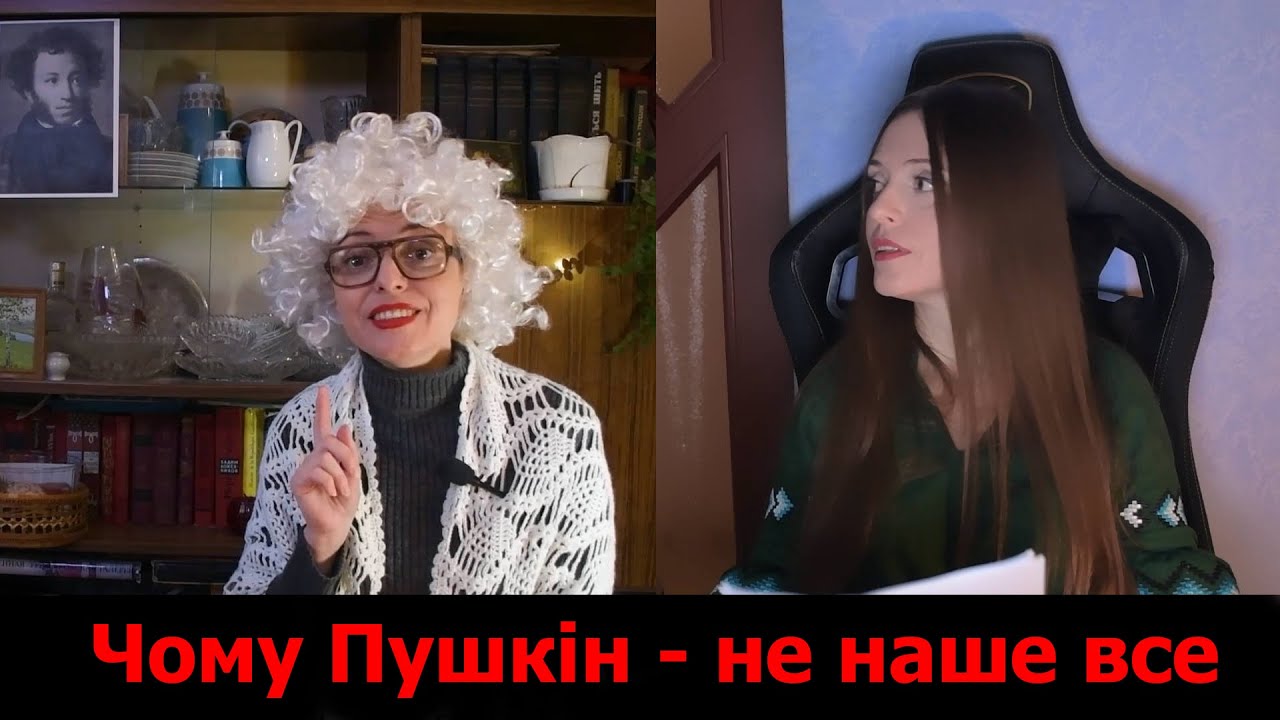 Чому Пушкін - не наше все
