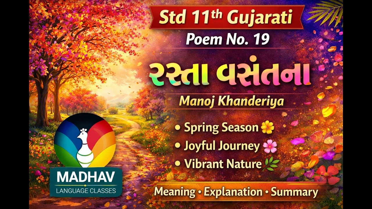 Std 11th Gujarati | Poem No 19 | Rasta Vasantna | Manoj Khanderiya | રસ્તા વસંતના | મનોજ ખંડેરિયા