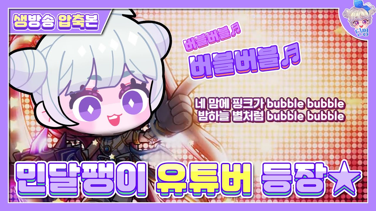 [생방송 딘썽] 딘썽의 우당탕탕 첫 생방송...^^💜 : 생방 핫클립#1