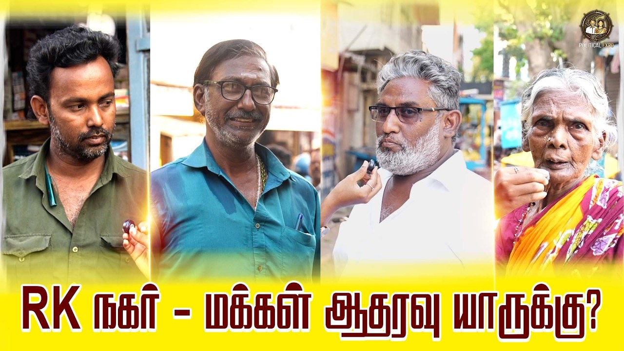 ஆர்.கே. நகர் மகுடம் யாருக்கு? | RK Nagar | Political Expo