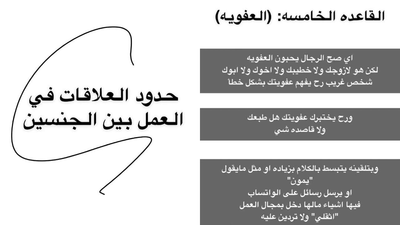 || حدود العلاقات في العمل بين الجنسين ❌ || موضوع مهم لكل فتاة اضطرت تتوظف بمكان مختلط ! ✔️ عشتار