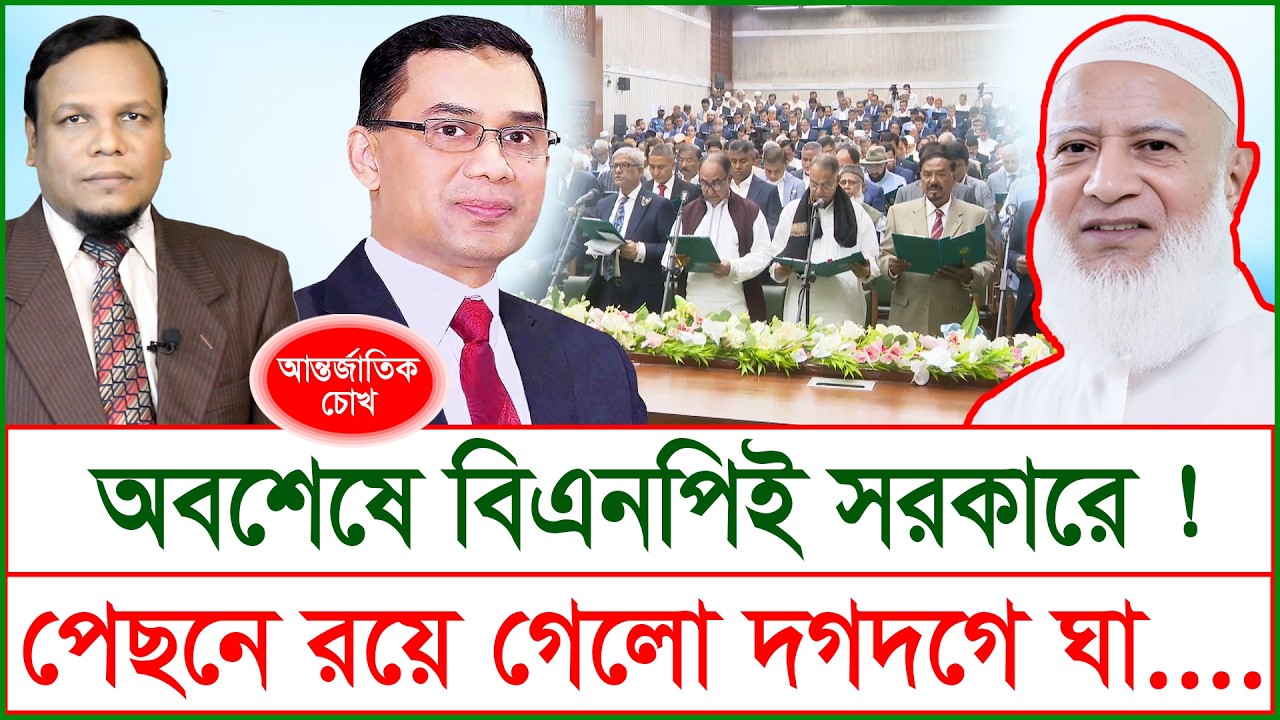 অবশেষে বিএনপিই সরকারে ! পেছনে রয়ে গেলো দগদগে ঘা...| চোখ | S J Ratan |@Changetvpress