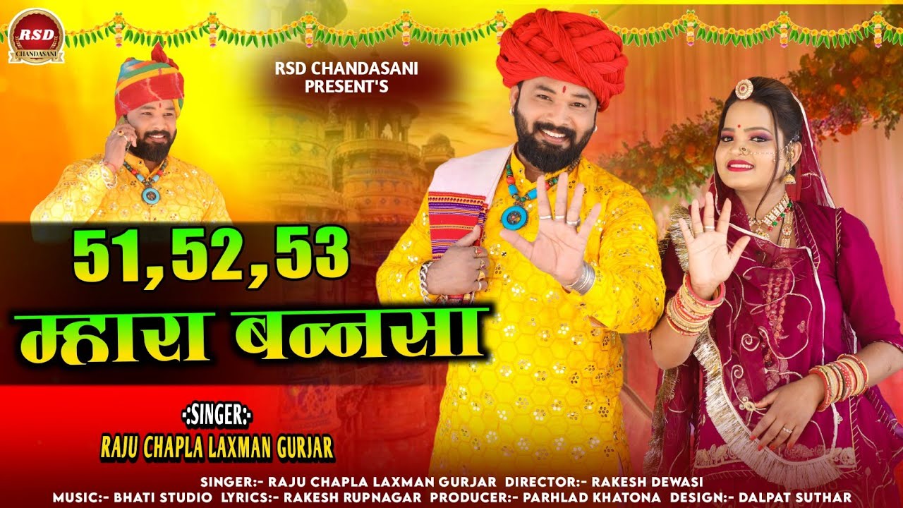 Banna banni song ||51 52 53 Mara Bannasa ||51 52 53 मारा बन्नासा || Singer Raju Chapla Laxman Gurjar