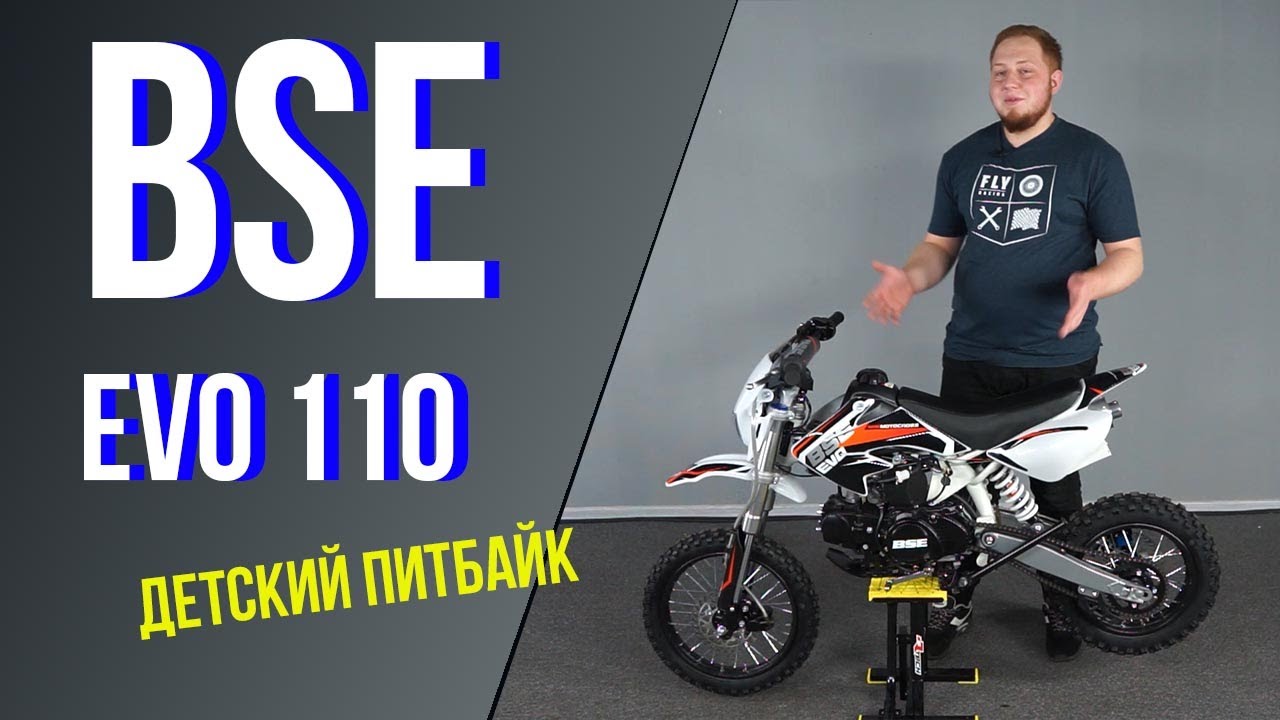 BSE EVO 110 - Питбайк для твоего ребенка / Обзор мотоцикла