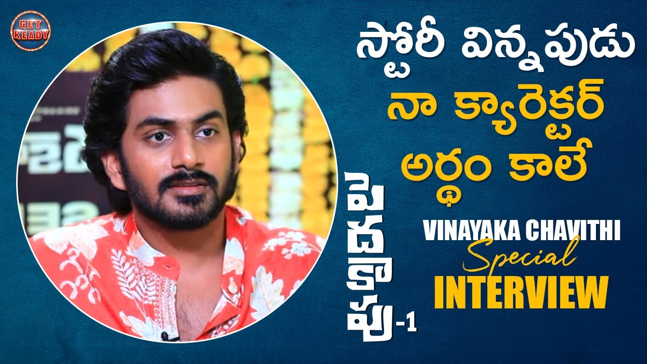 Actor Virat Karrna About His Character In Peddha Kapu -1 Movie | Pragati Srivastava | Get Ready