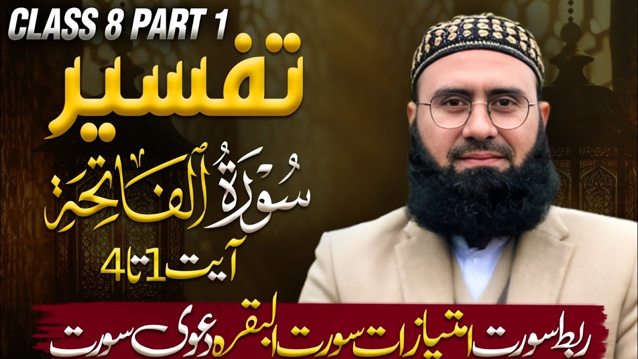 Deep Dive into the Meaning of Surah Al-Fatihah Ayat 1 to 4 with urdu translation l Ahmad Jamshed Khn