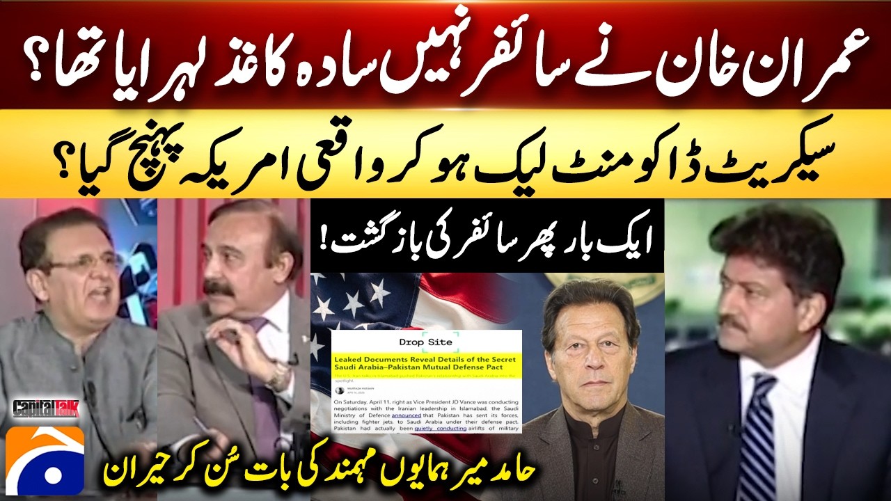 Did Imran Khan wave a plain piece of paper, not a cipher? - Hamid Mir - Capital Talk​ | Geo News