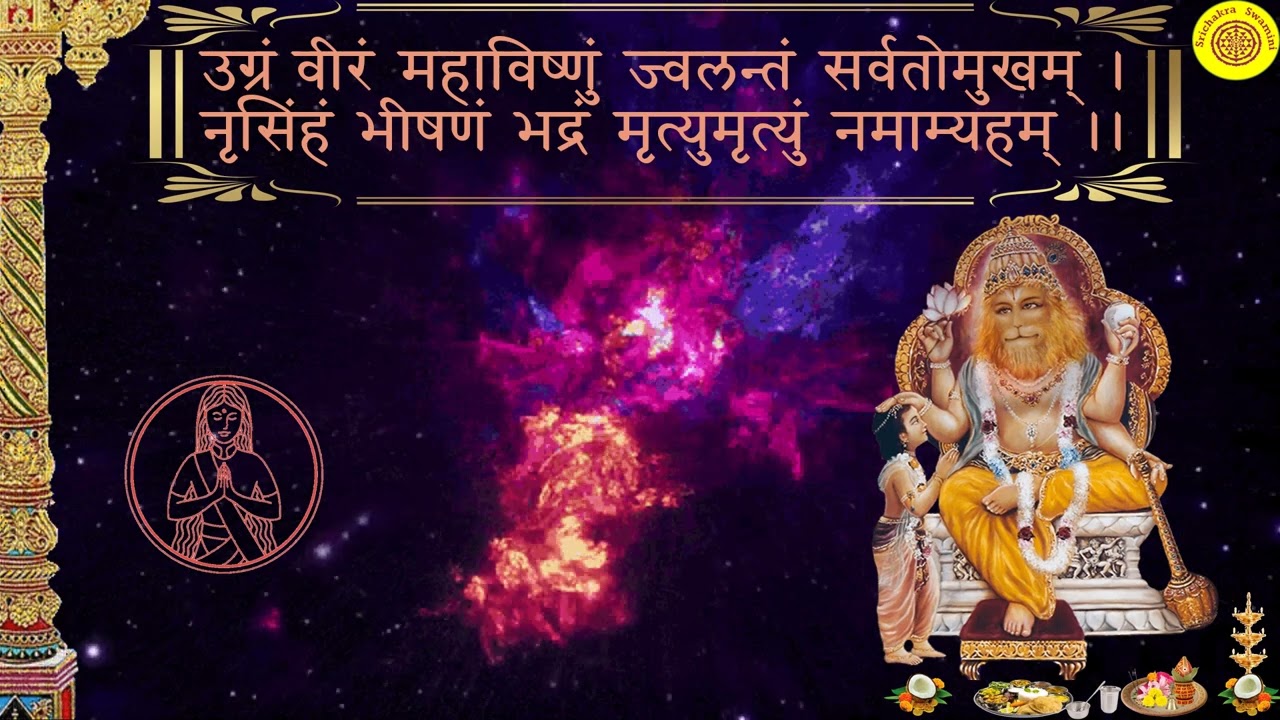 नृसिंह मन्त्र Nrsimha mantra