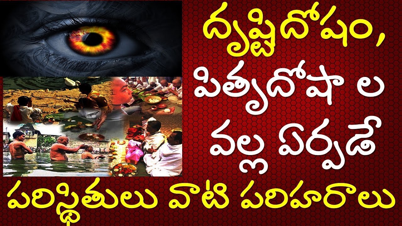How to Remove Drishti and Pitrudosha Problems||Disti Remedies||V Prasad Health in Telugu||