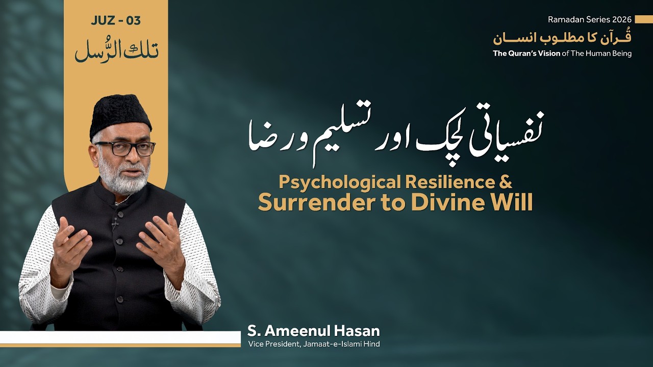 Ramadan 2026 | Quran Ka Matloob Insan | Juz-3 | Psychological Resilience & Surrender to Divine Will