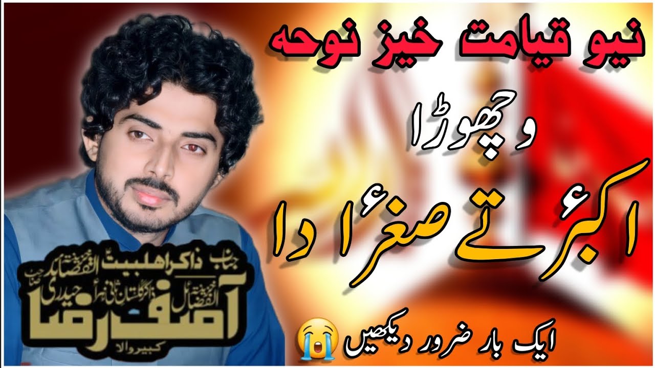 Zakir Zawar Malik Asif Raza Haideri | Hy O Vichhura Bhenr Bhira da | Qiamat Khyz New Noha Masaib😭