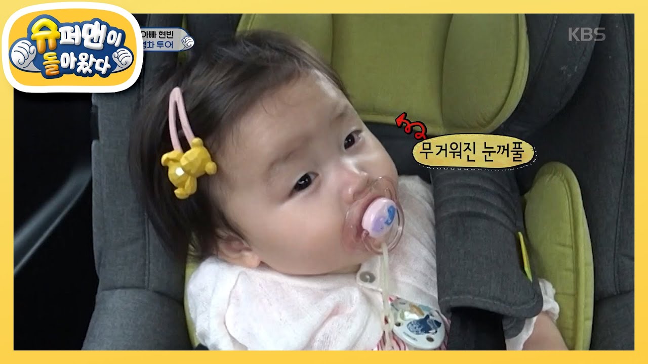 하연이를 재우는 마성의 자장가 샤방샤방♬(feat.아빠 박현빈) [슈퍼맨이 돌아왔다/The Return of Superman] 20200816