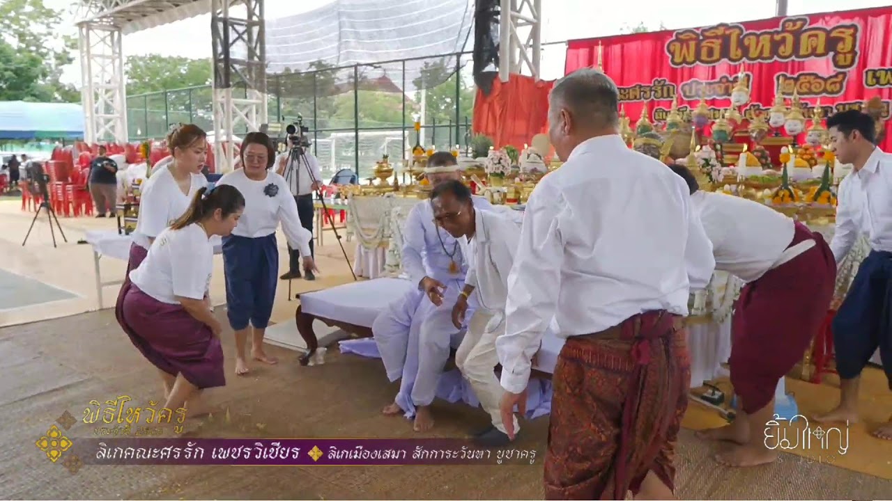 Live 🔴 พิธีไหว้ครูลิเกคณะศรรัก เพชรวิเชียร