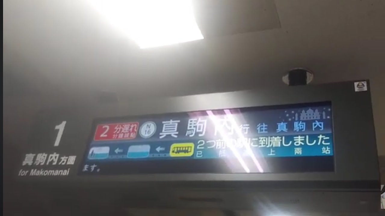札幌市営地下鉄南北線　平岸駅　１番ホーム真駒内行　新型電光掲示板　運行遅れ表示