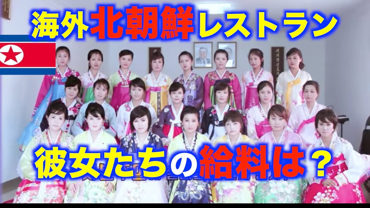 働いた従業員には僅かな給料の北朝鮮レストランの現実。政権に納めないといけない金額は？『北朝鮮レストランマネジャーだったホさんインタビュー2』