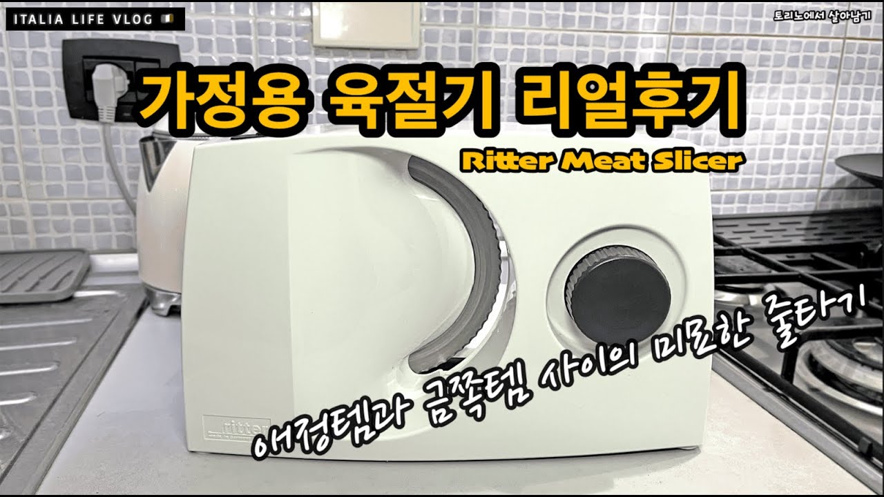 가정용 육절기 리얼 후기