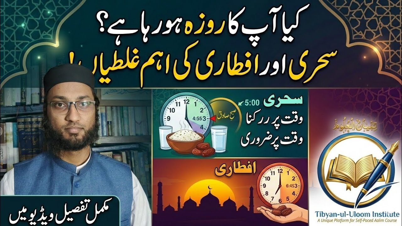 The major mistake in Fasting | کیا آپ روزہ فاسد تو نہیں ہورہا؟! | استاد محمد غیور عظیم صدیقی