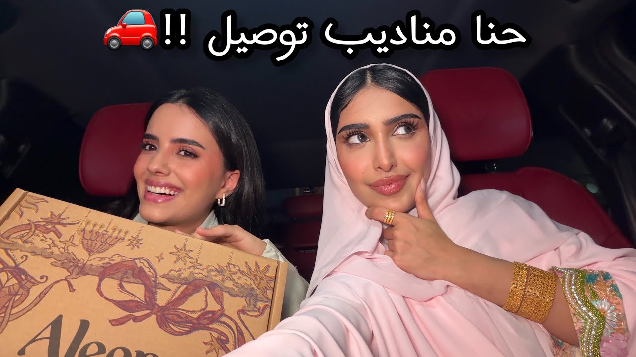 تجربة مندوبات توصيل مستودع ملابس !