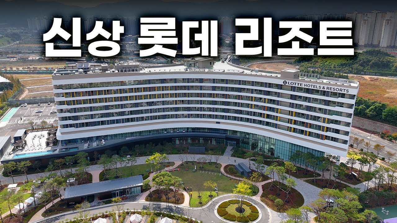 7년 만에 오픈했다는 신상 롯데리조트 과연...?