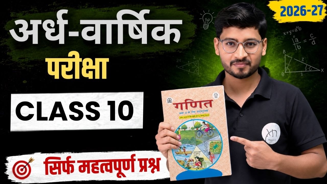 Class 10th Maths Half Yearly Most Important Questions 🤩| Math Half Yearly Exam Class 10 | Jac Board