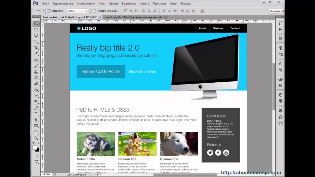 Верстка с psd до html5 & css3 - Часть 1