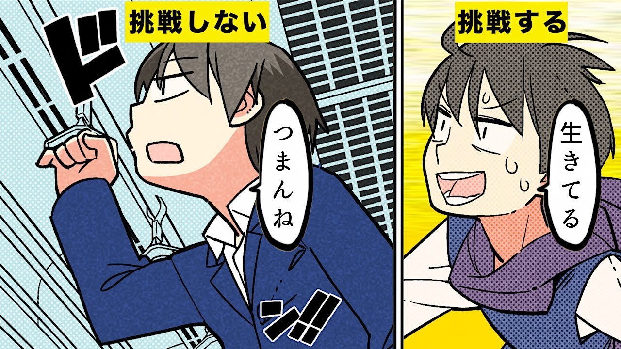 【漫画】つまらない人生を楽しくする方法【マンガ動画】